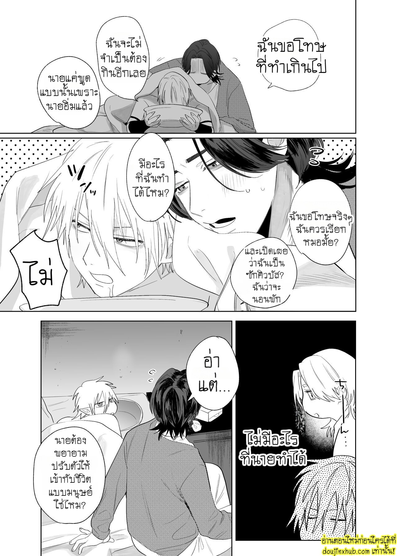 ภารกิจรักของซัคคิวบัสคุง-66